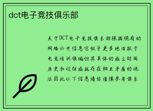 dct电子竞技俱乐部