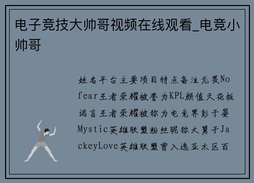 电子竞技大帅哥视频在线观看_电竞小帅哥